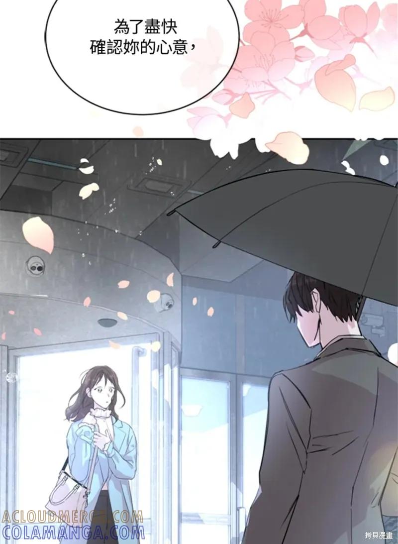 《结婚以后再做吧》第17话 第52页