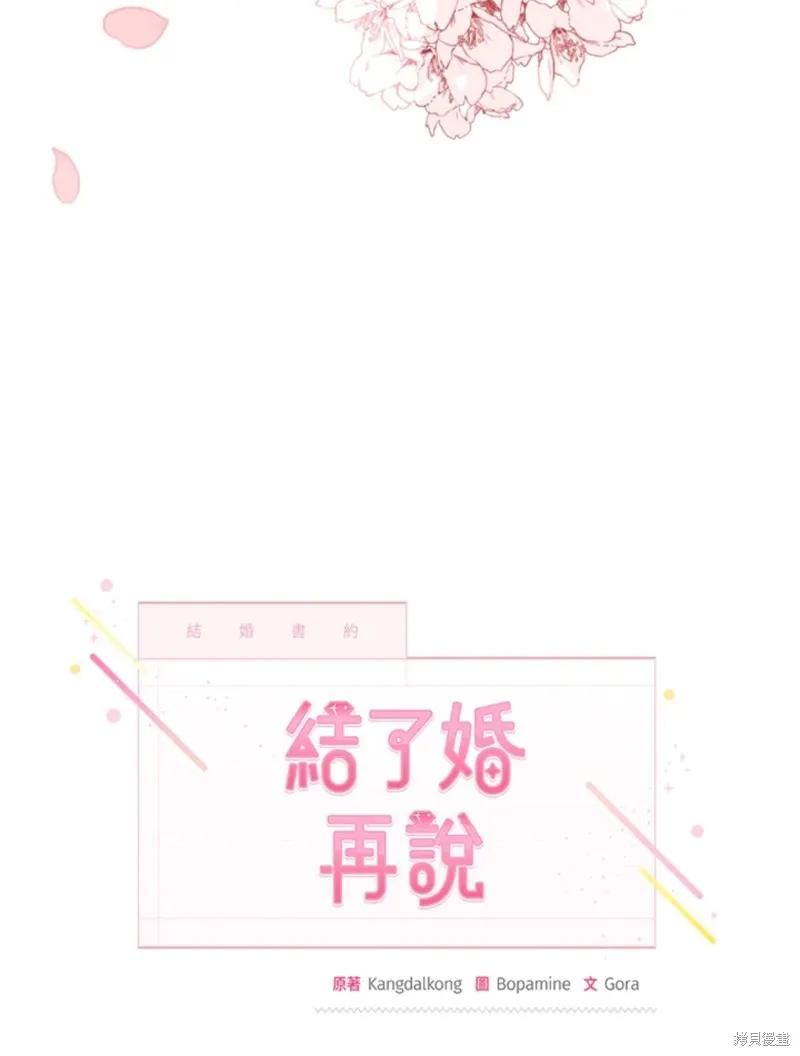《结婚以后再做吧》第17话 第33页