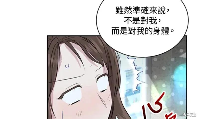 《结婚以后再做吧》第17话 第66页