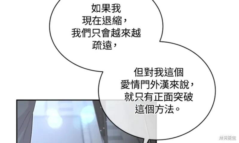 《结婚以后再做吧》第17话 第68页