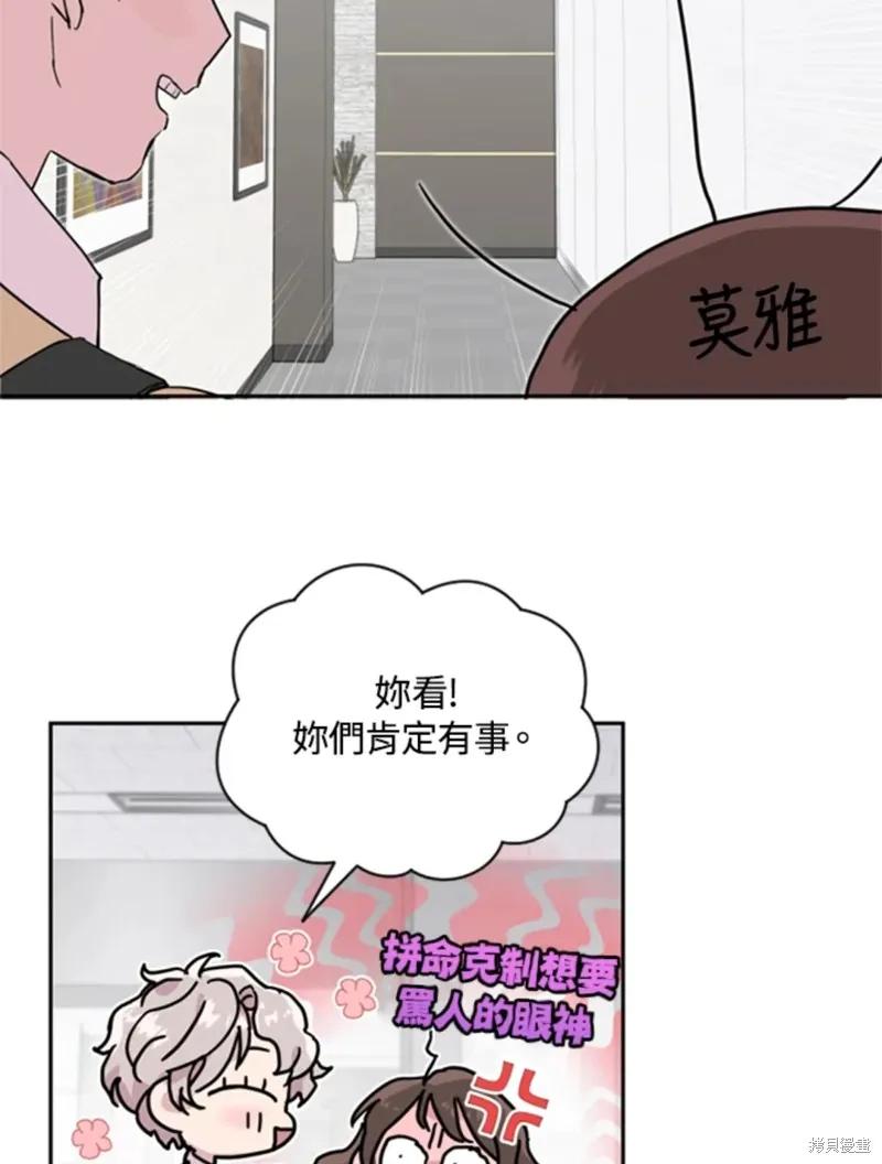 《结婚以后再做吧》第17话 第26页