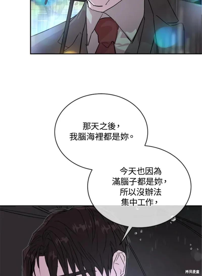 《结婚以后再做吧》第17话 第50页