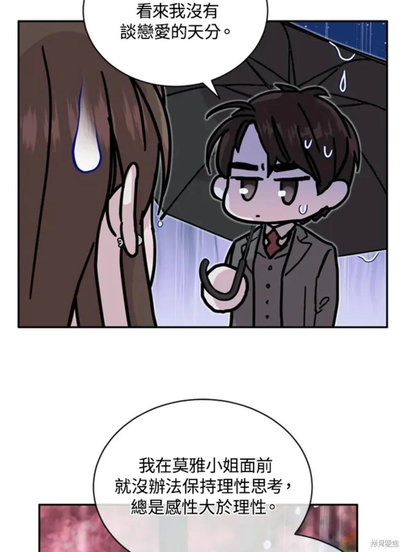 《结婚以后再做吧》第17话 第56页