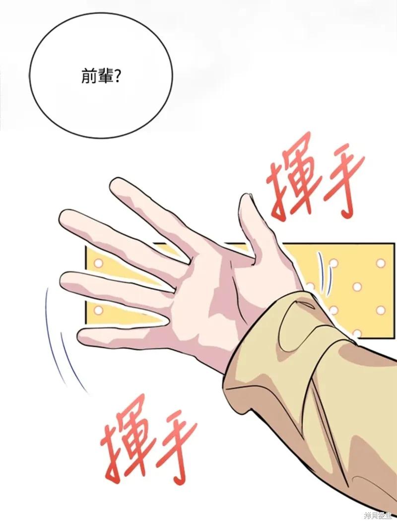《结婚以后再做吧》第17话 第21页