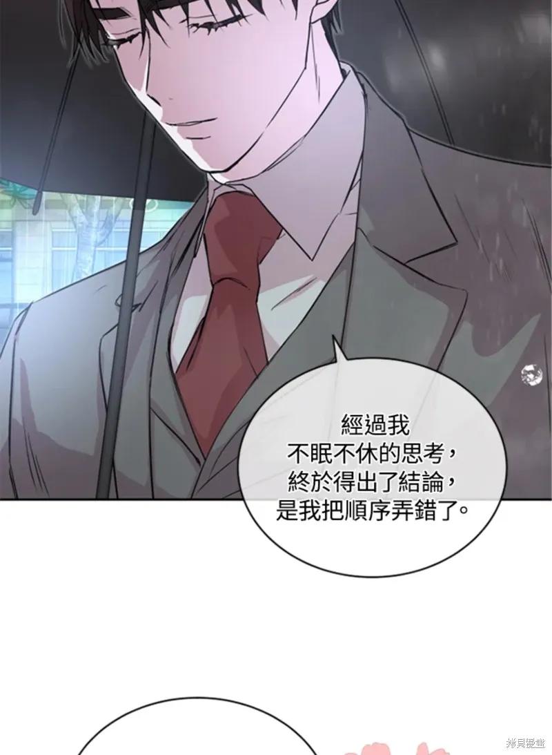 《结婚以后再做吧》第17话 第51页