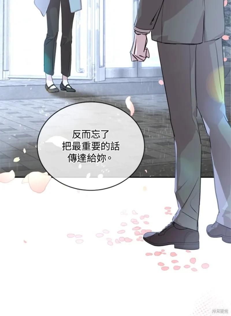 《结婚以后再做吧》第17话 第53页