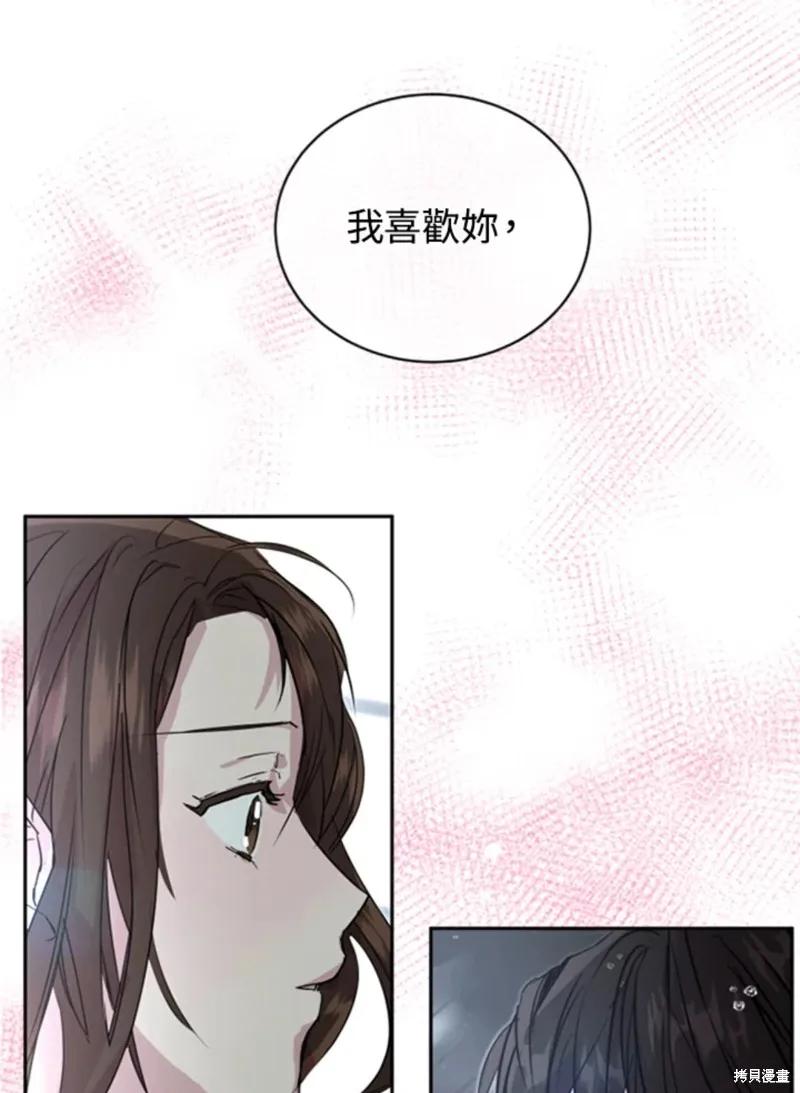 《结婚以后再做吧》第17话 第54页