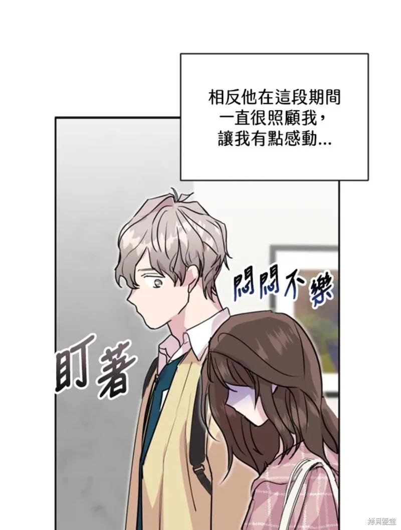 《结婚以后再做吧》第17话 第9页