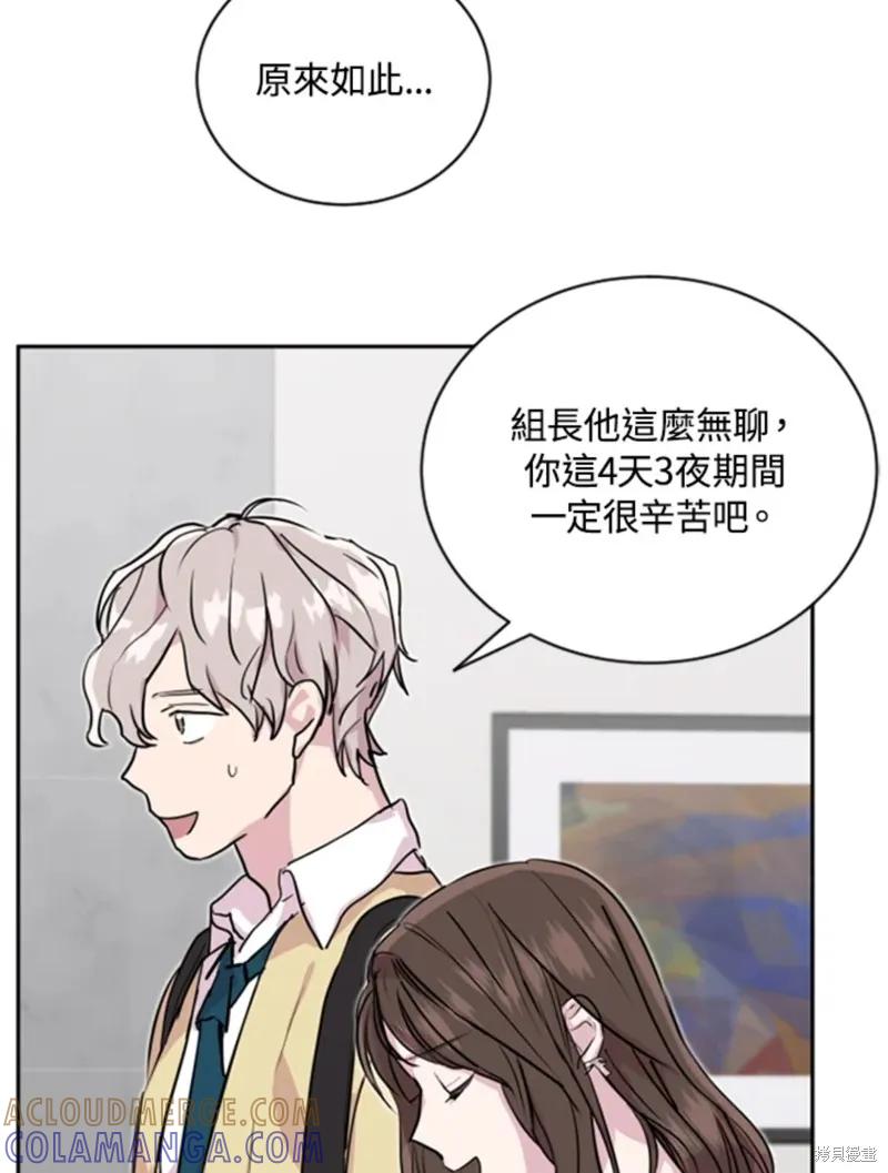 《结婚以后再做吧》第17话 第7页