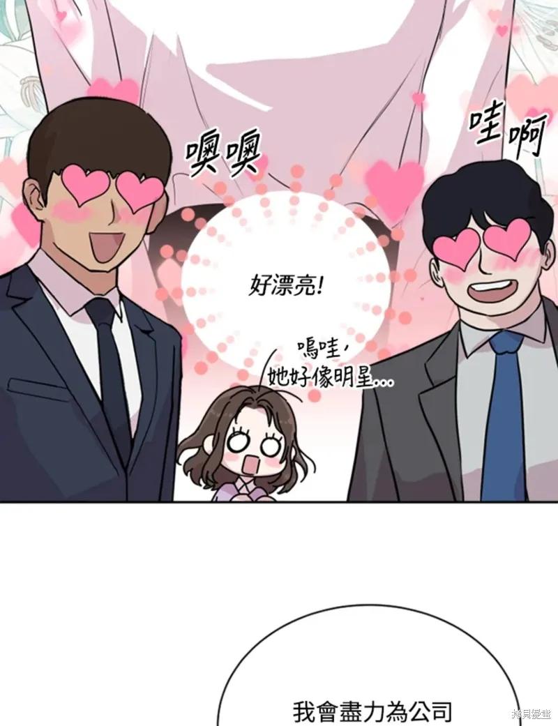 《结婚以后再做吧》第18话 第12页