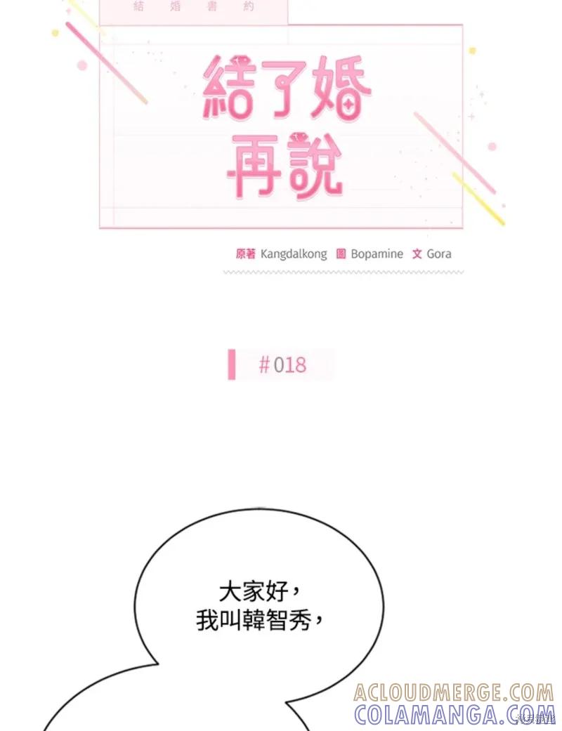 《结婚以后再做吧》第18话 第10页