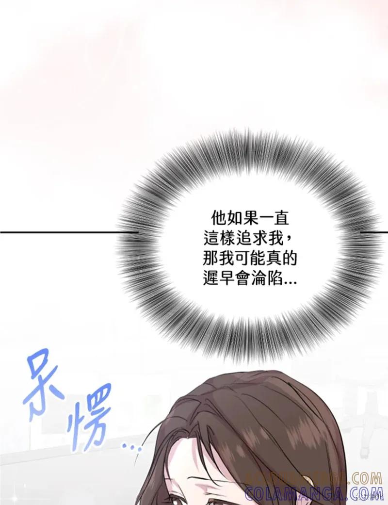 《结婚以后再做吧》第18话 第4页