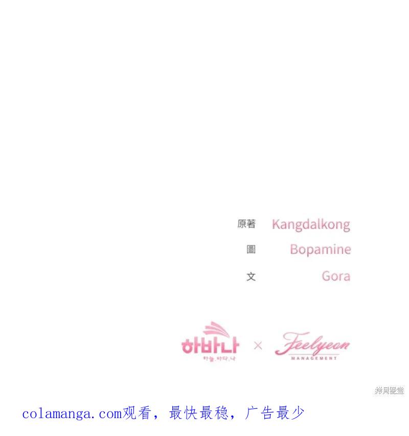 《结婚以后再做吧》第18话 第80页