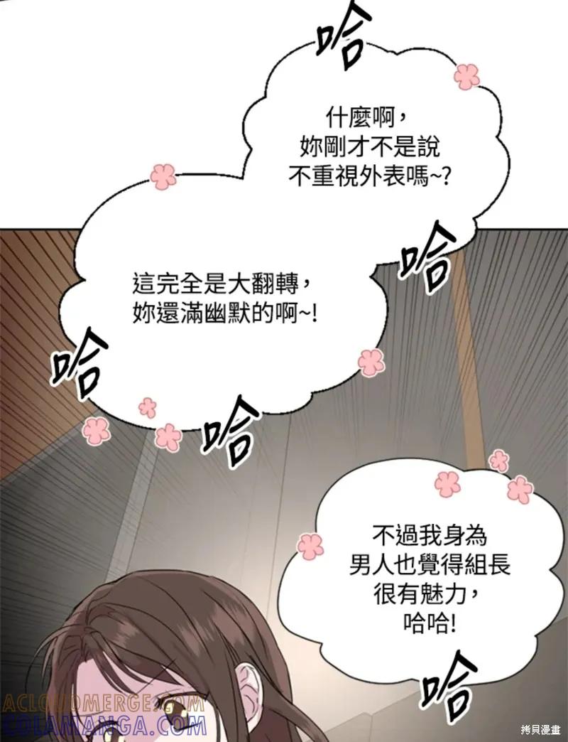 《结婚以后再做吧》第18话 第46页