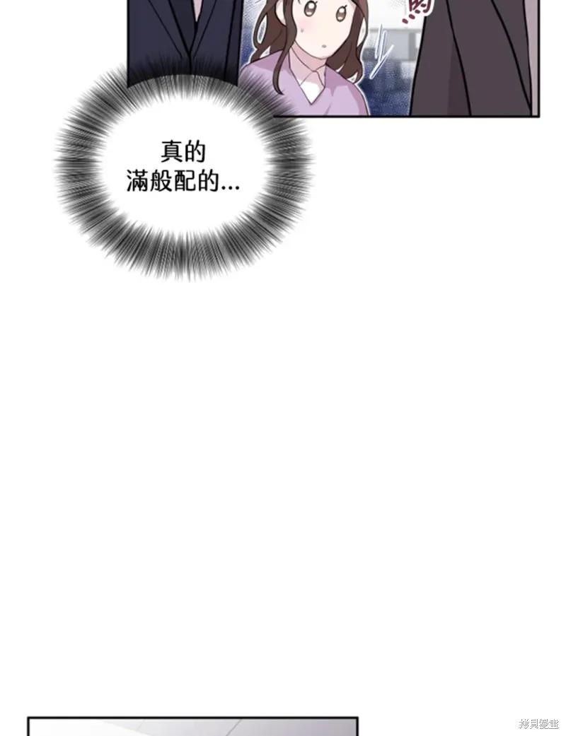 《结婚以后再做吧》第18话 第15页