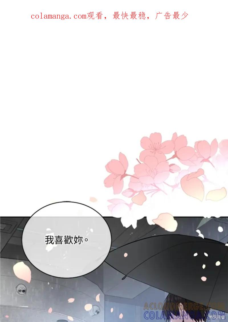 《结婚以后再做吧》第18话 第1页