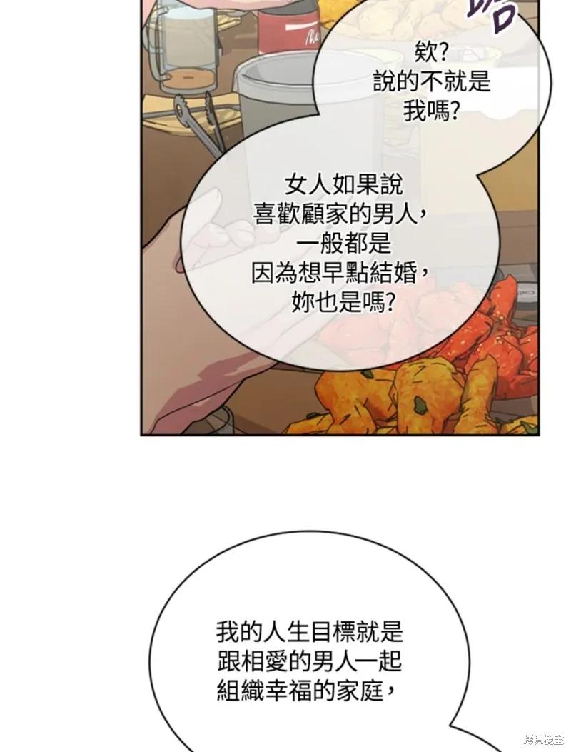《结婚以后再做吧》第18话 第39页