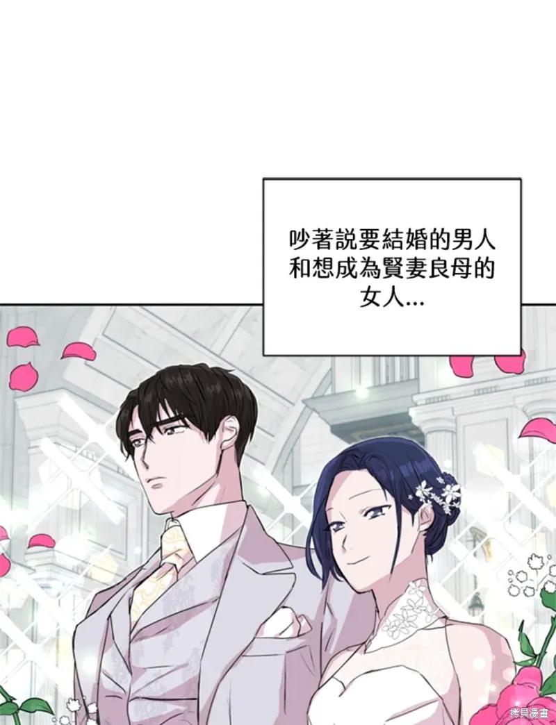 《结婚以后再做吧》第18话 第50页