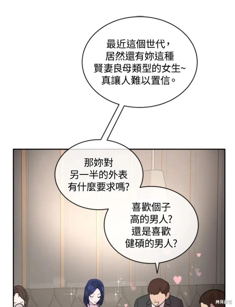 《结婚以后再做吧》第18话 第41页