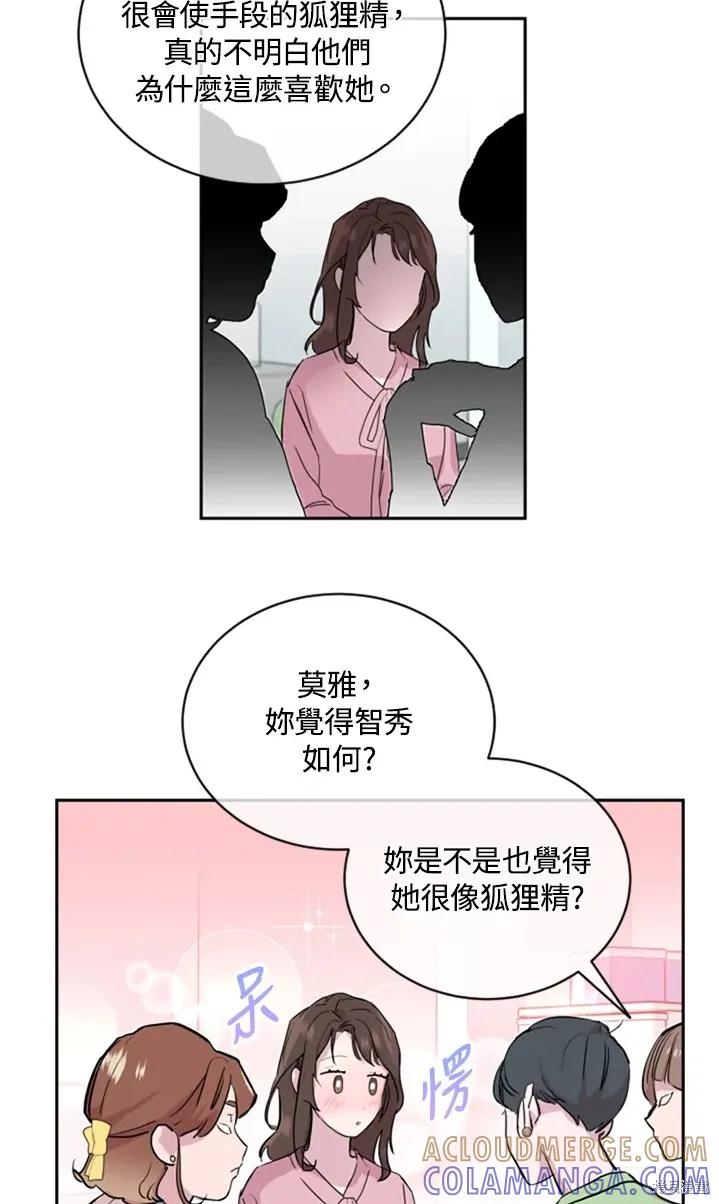 《结婚以后再做吧》第19话 第19页