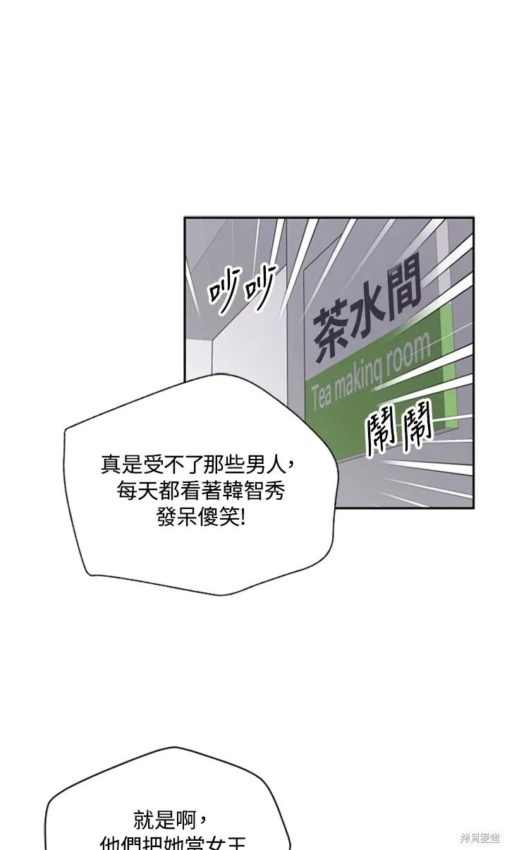 《结婚以后再做吧》第19话 第17页