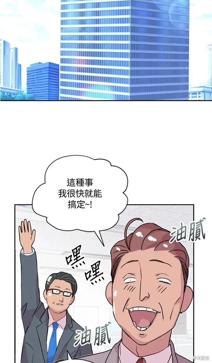 《结婚以后再做吧》第19话 第39页