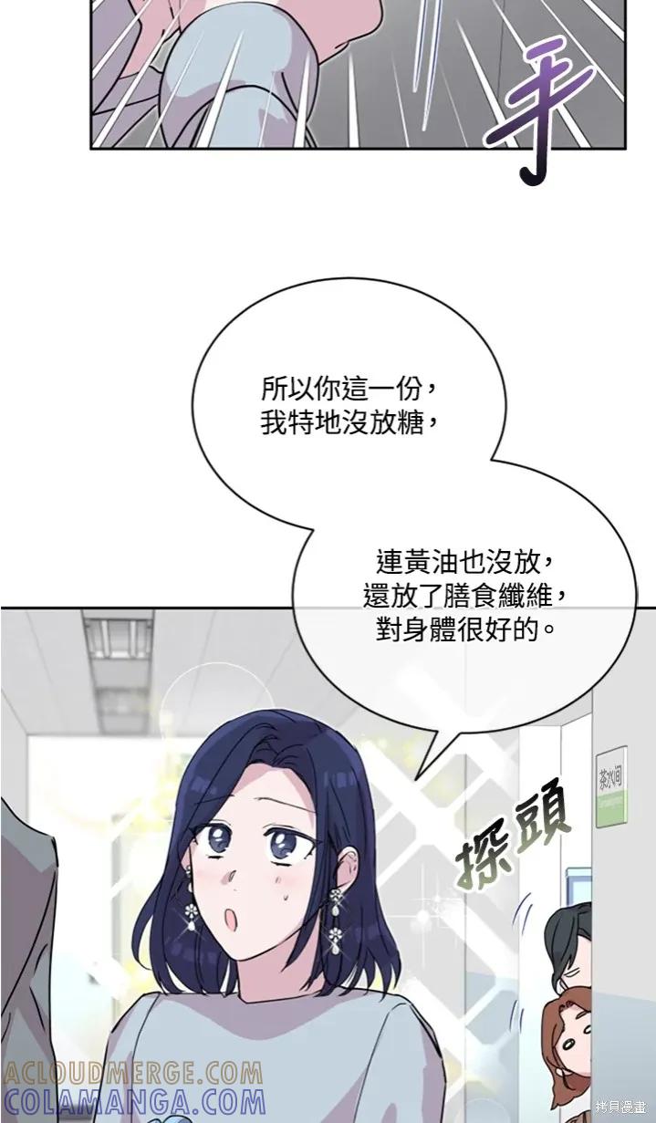 《结婚以后再做吧》第19话 第31页