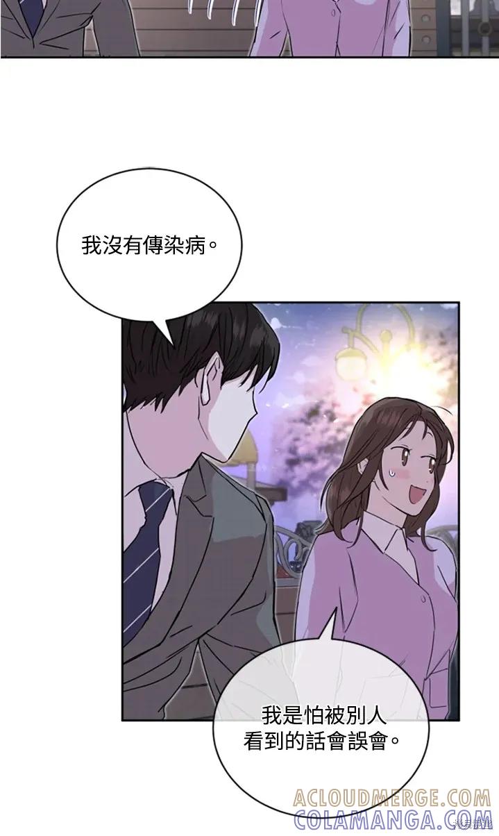 《结婚以后再做吧》第19话 第4页