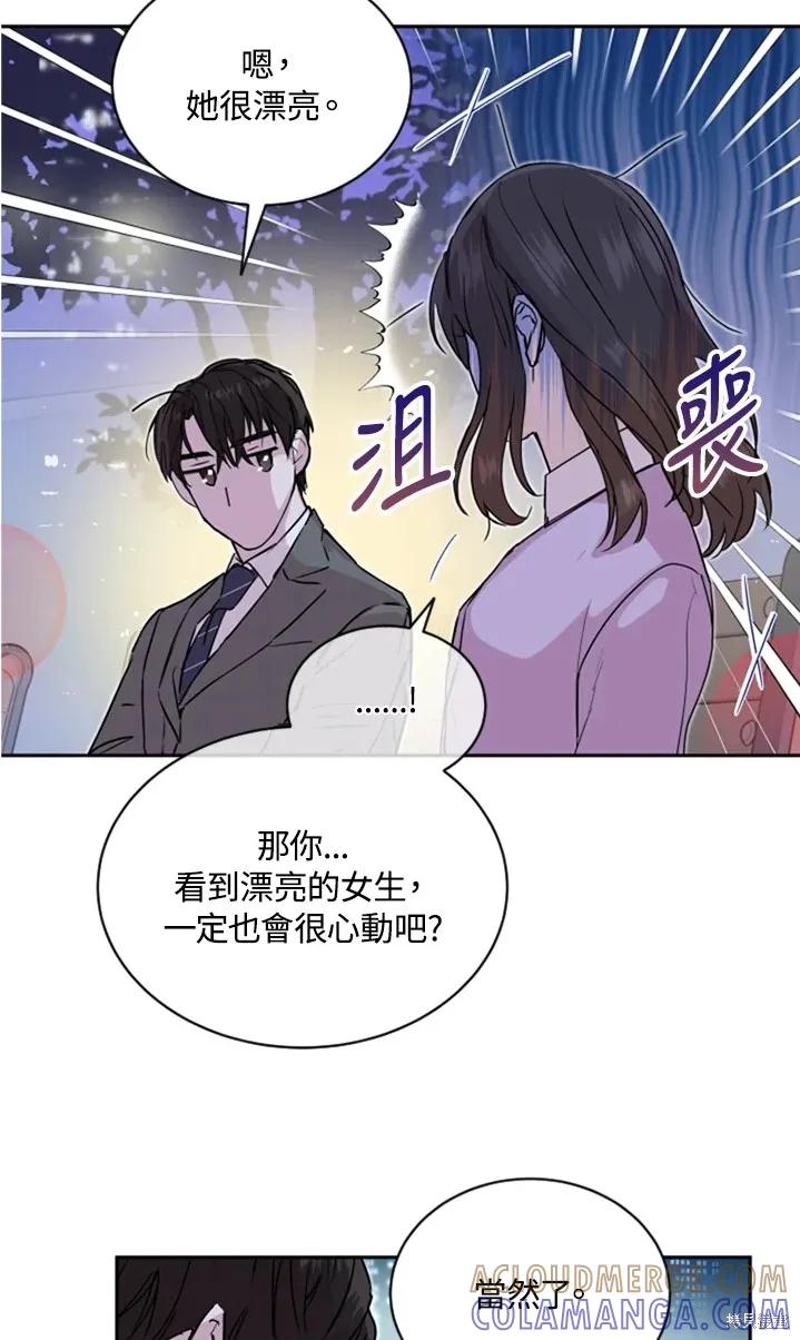 《结婚以后再做吧》第19话 第10页
