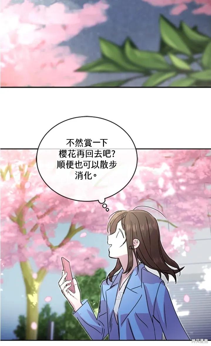 《结婚以后再做吧》第19话 第51页