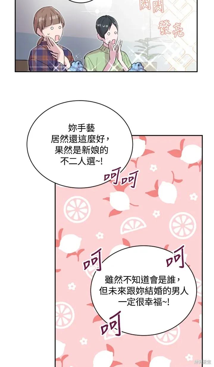 《结婚以后再做吧》第19话 第26页