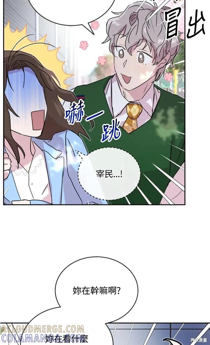 《结婚以后再做吧》第19话 第58页