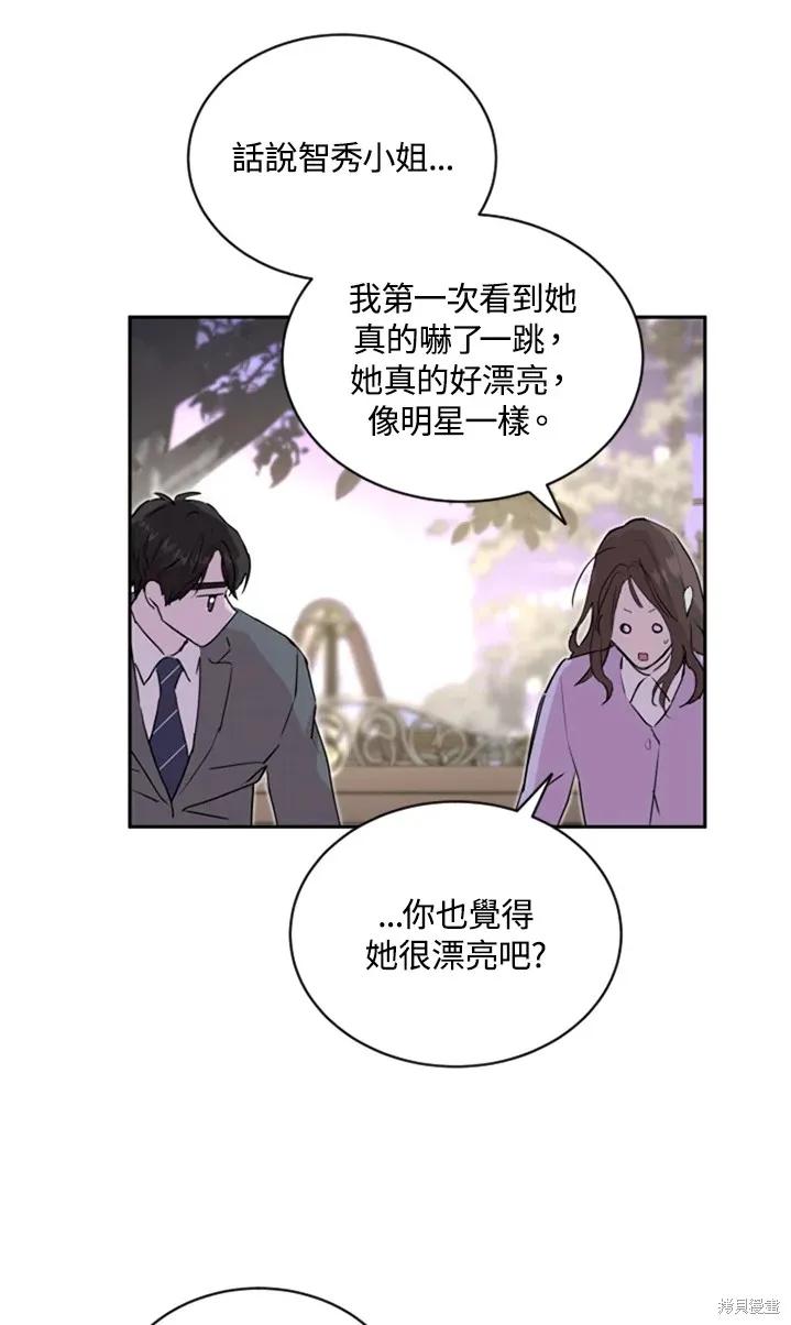 《结婚以后再做吧》第19话 第9页
