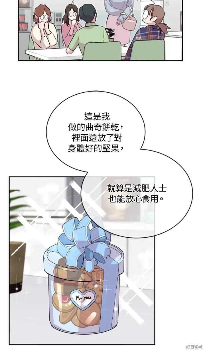 《结婚以后再做吧》第19话 第23页
