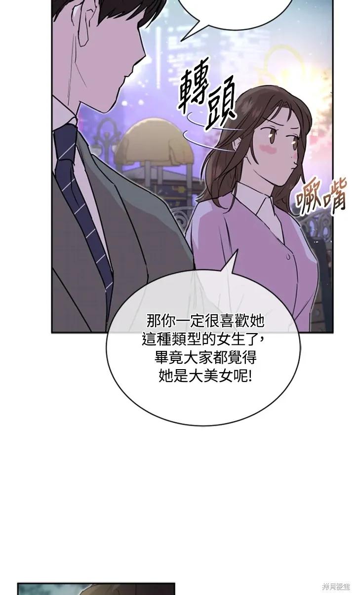 《结婚以后再做吧》第19话 第11页