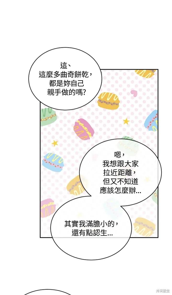 《结婚以后再做吧》第19话 第24页