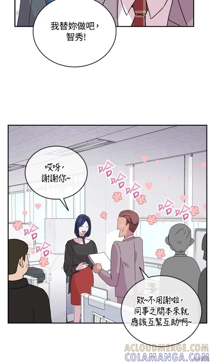 《结婚以后再做吧》第19话 第40页