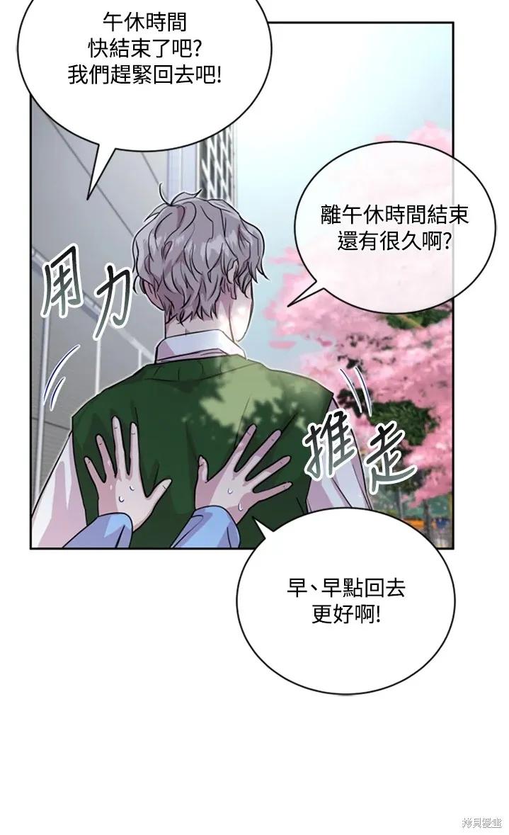 《结婚以后再做吧》第19话 第60页