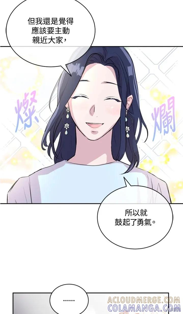 《结婚以后再做吧》第19话 第25页