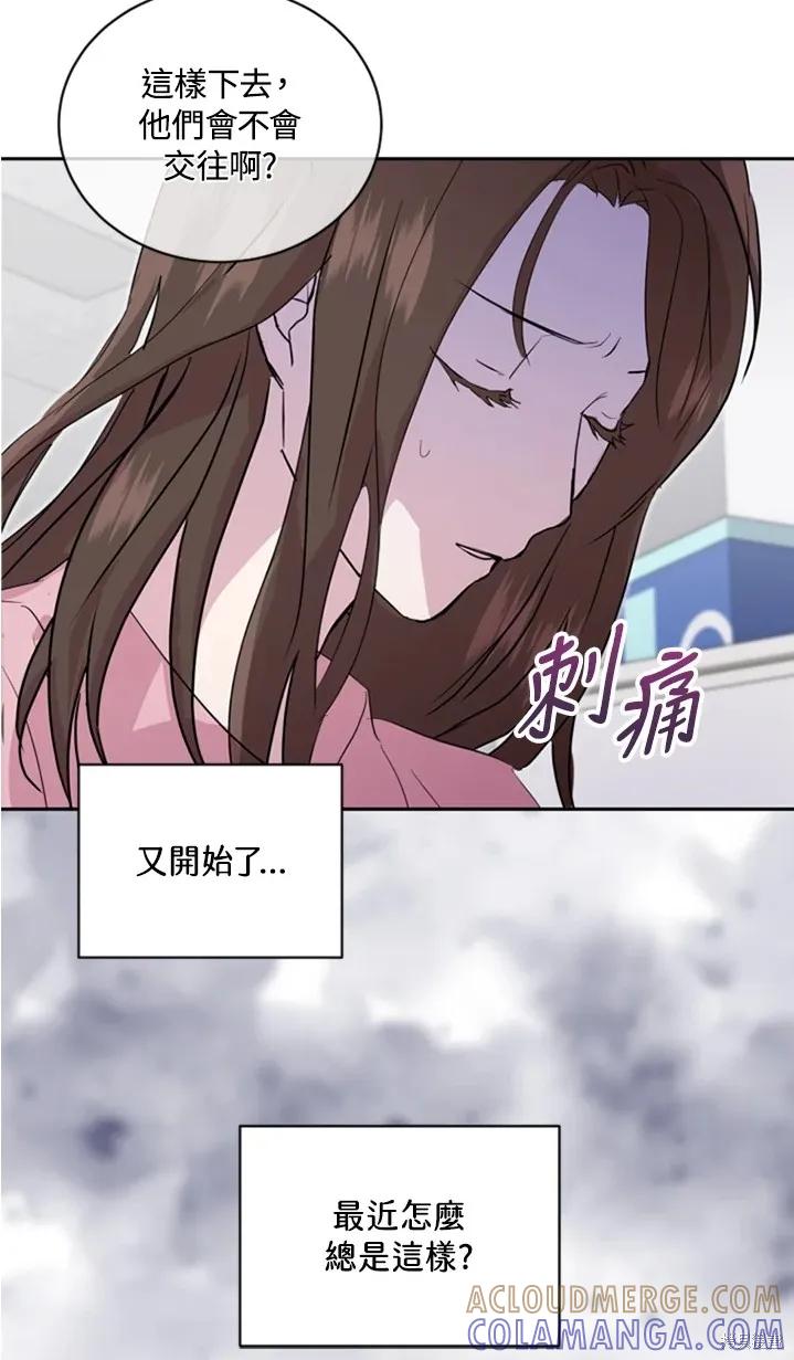 《结婚以后再做吧》第19话 第37页