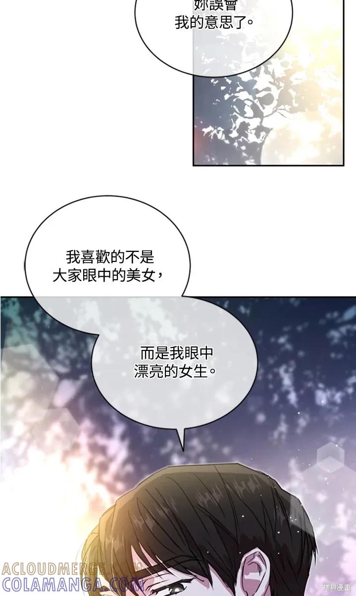 《结婚以后再做吧》第19话 第13页