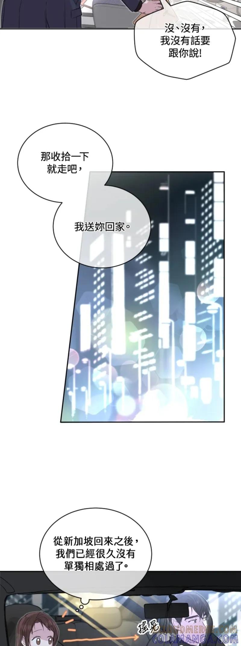 《结婚以后再做吧》第20话 第25页