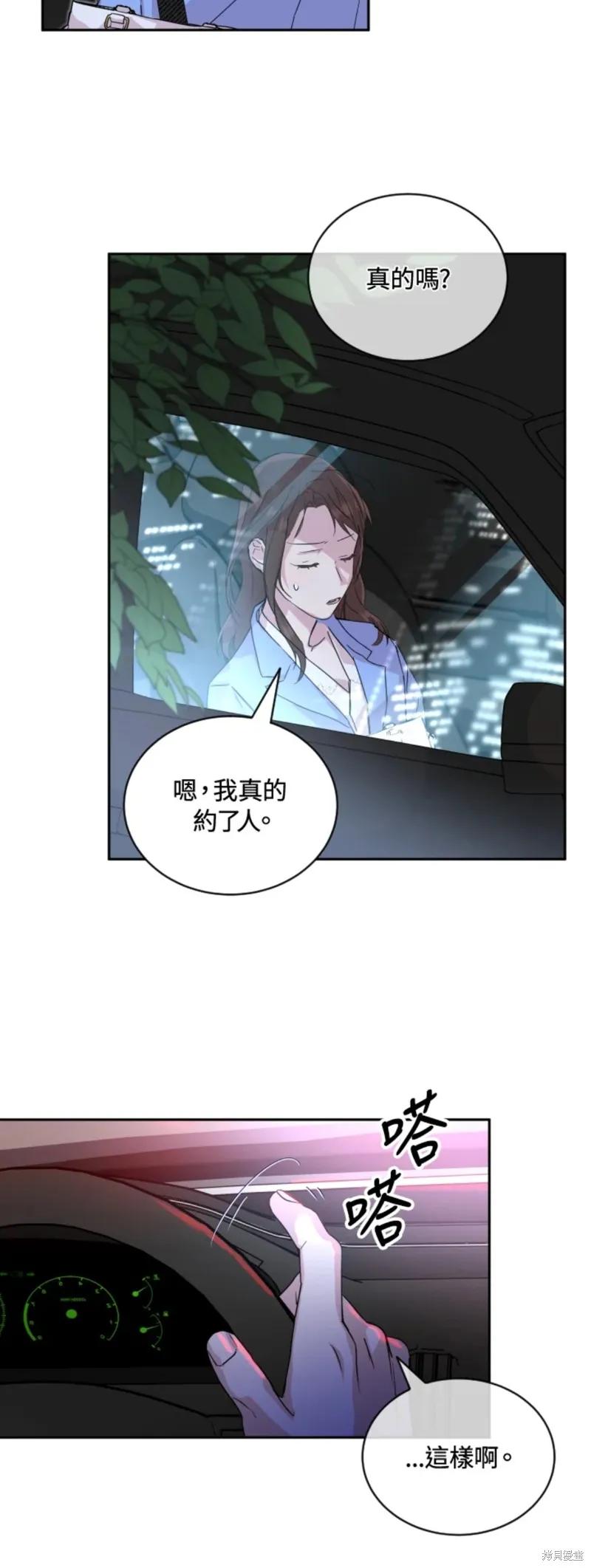 《结婚以后再做吧》第20话 第32页