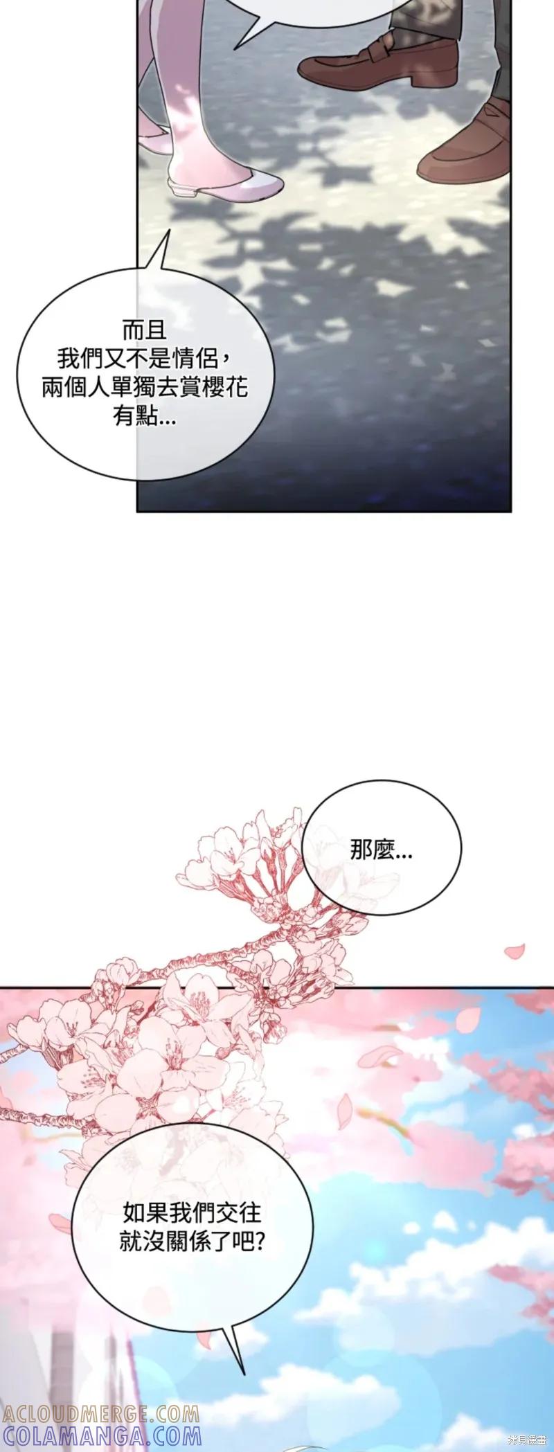 《结婚以后再做吧》第20话 第5页