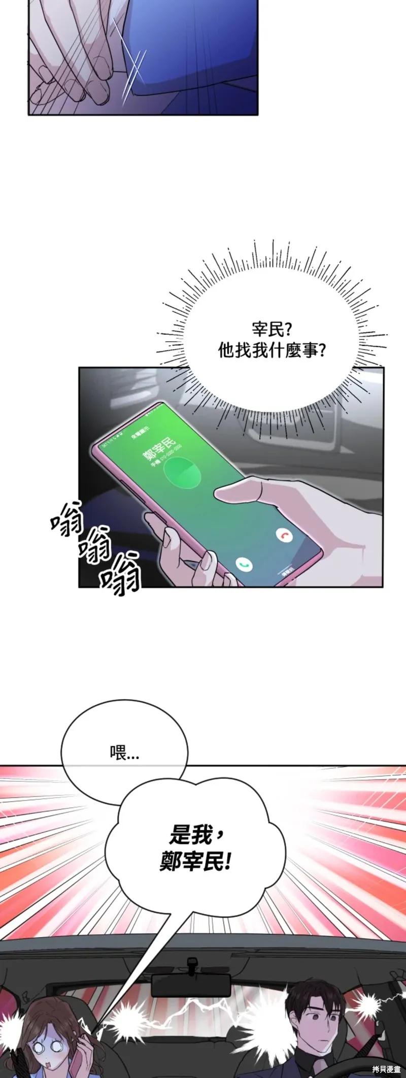 《结婚以后再做吧》第20话 第34页