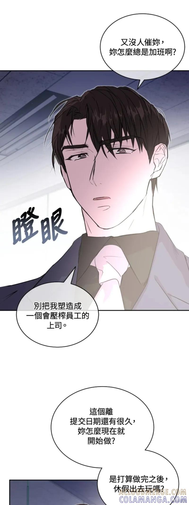 《结婚以后再做吧》第20话 第21页