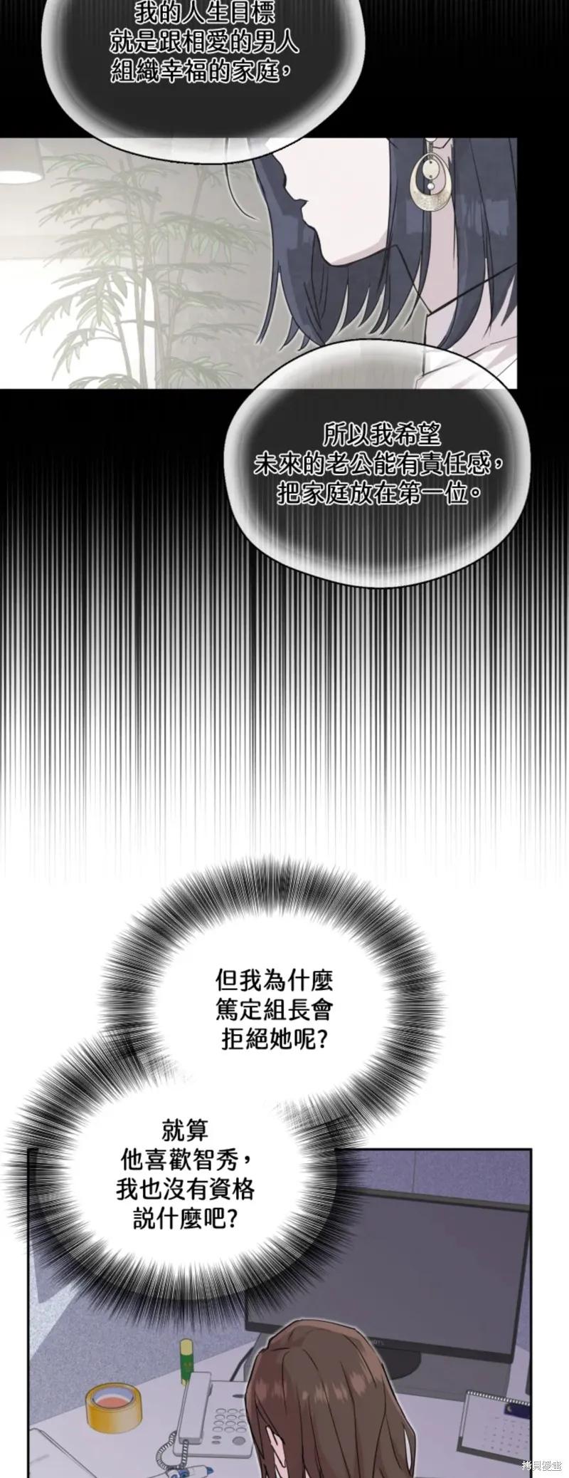 《结婚以后再做吧》第20话 第12页