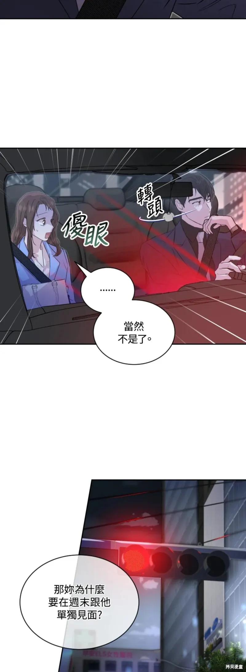 《结婚以后再做吧》第21话 第2页