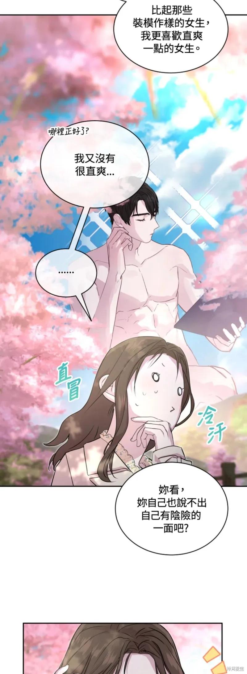《结婚以后再做吧》第21话 第14页