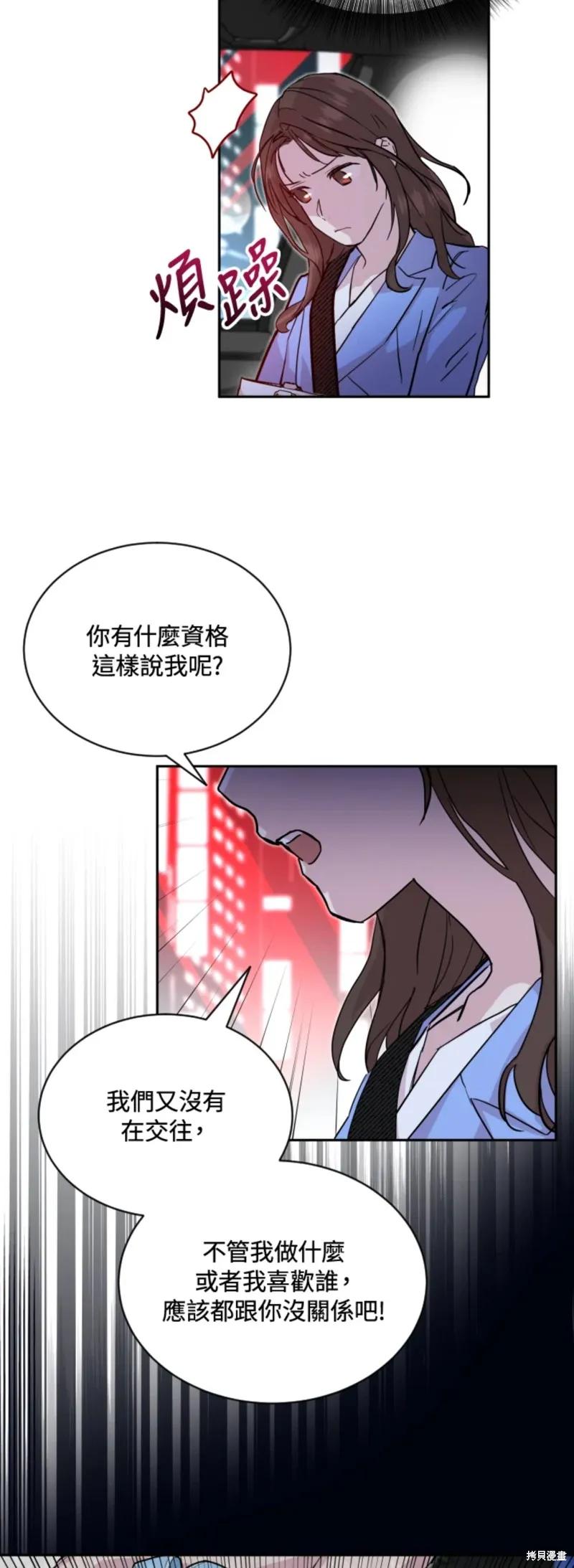 《结婚以后再做吧》第21话 第4页